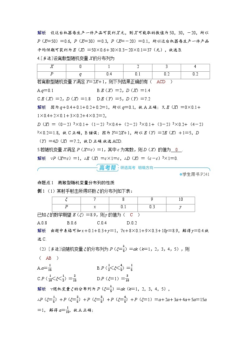 备战2025年高考数学精品教案第十章计数原理、概率、随机变量及其分布第6讲离散型随机变量及其分布列、数字特征(Word版附解析)第3页
