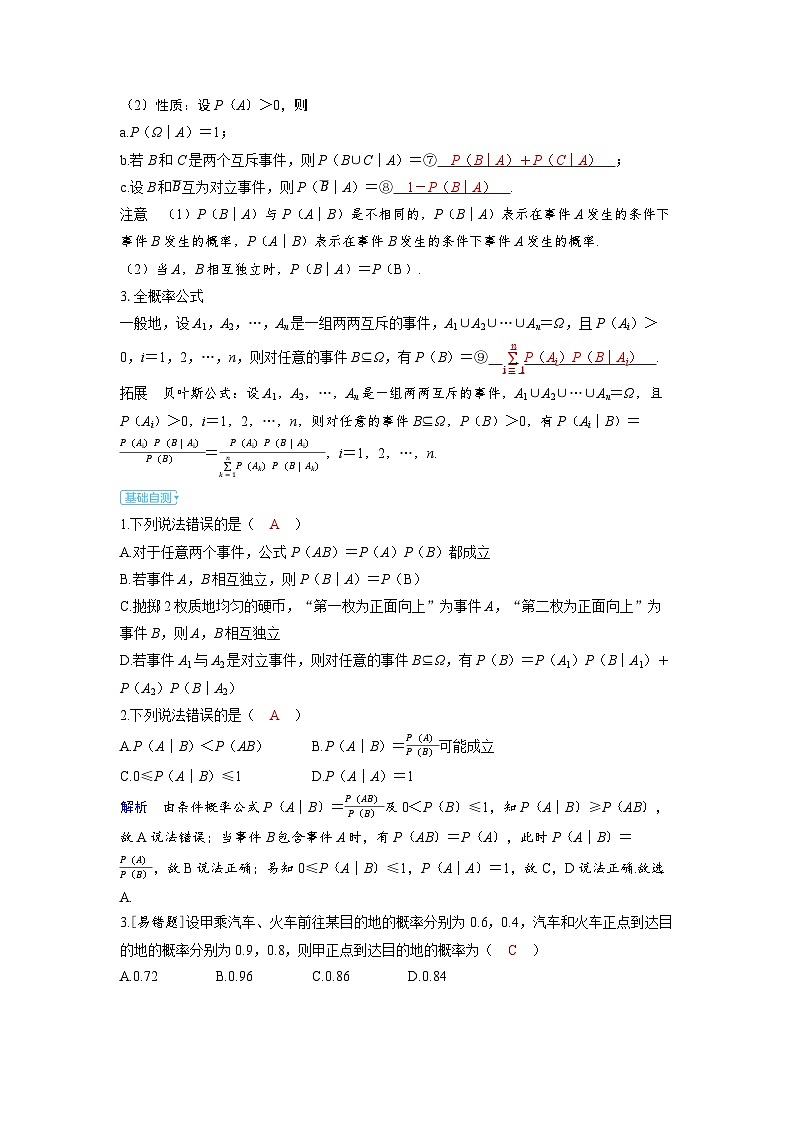 备战2025年高考数学精品教案第十章计数原理、概率、随机变量及其分布第5讲事件的相互独立性、条件概率与全概率(Word版附解析)第2页