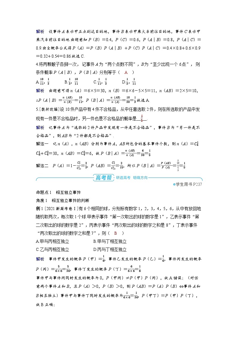 备战2025年高考数学精品教案第十章计数原理、概率、随机变量及其分布第5讲事件的相互独立性、条件概率与全概率(Word版附解析)第3页