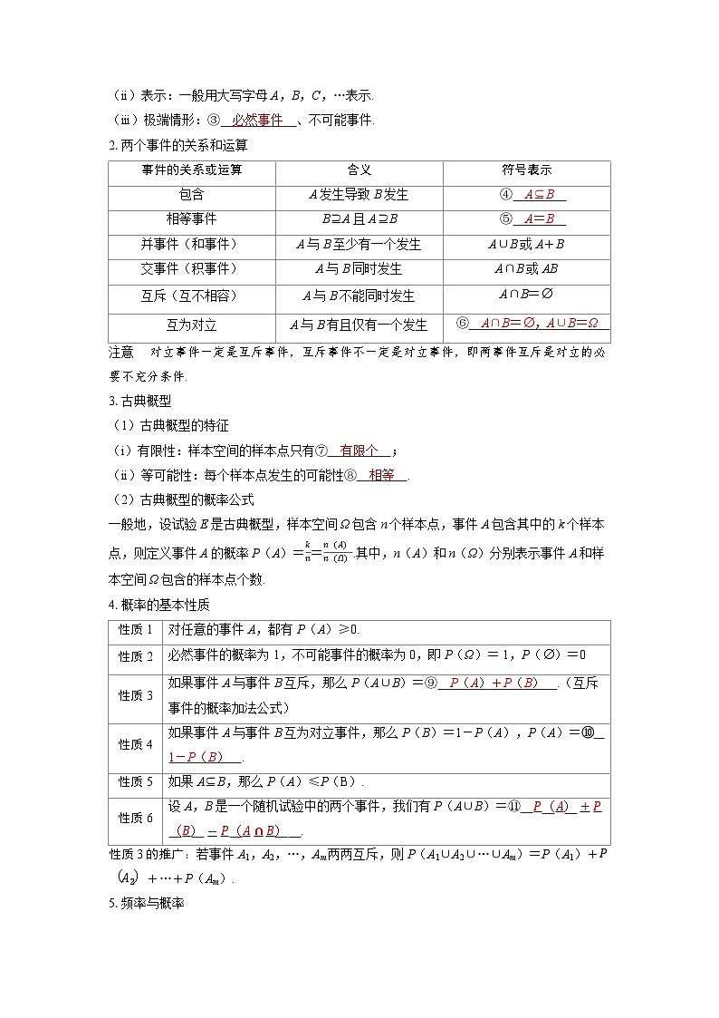 备战2025年高考数学精品教案第十章计数原理、概率、随机变量及其分布第4讲随机事件与概率(Word版附解析)第2页