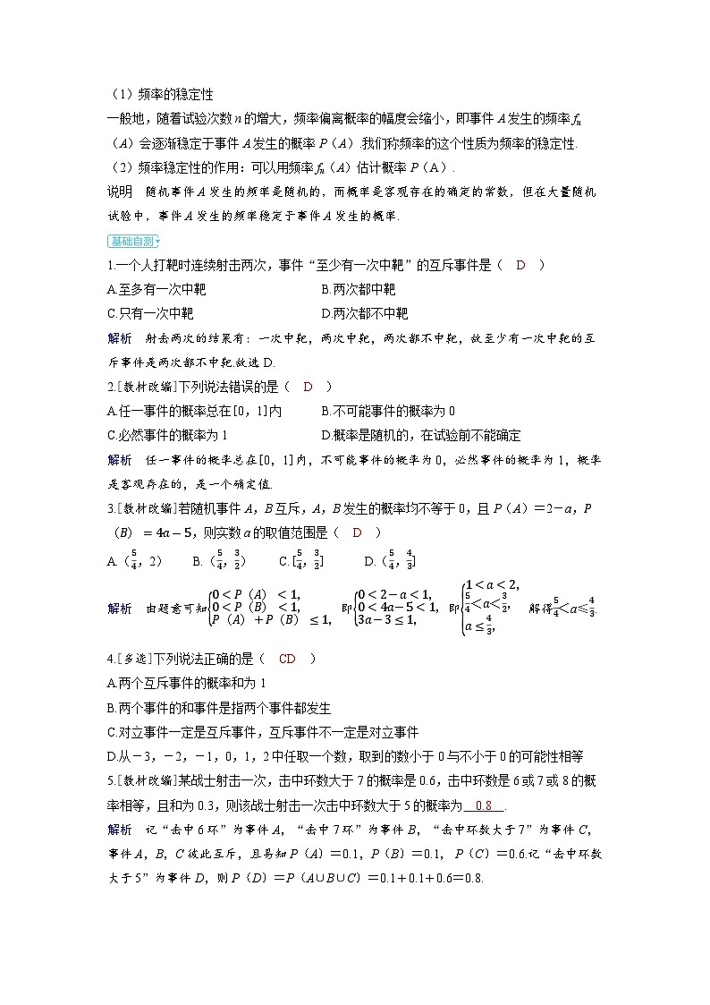 备战2025年高考数学精品教案第十章计数原理、概率、随机变量及其分布第4讲随机事件与概率(Word版附解析)第3页