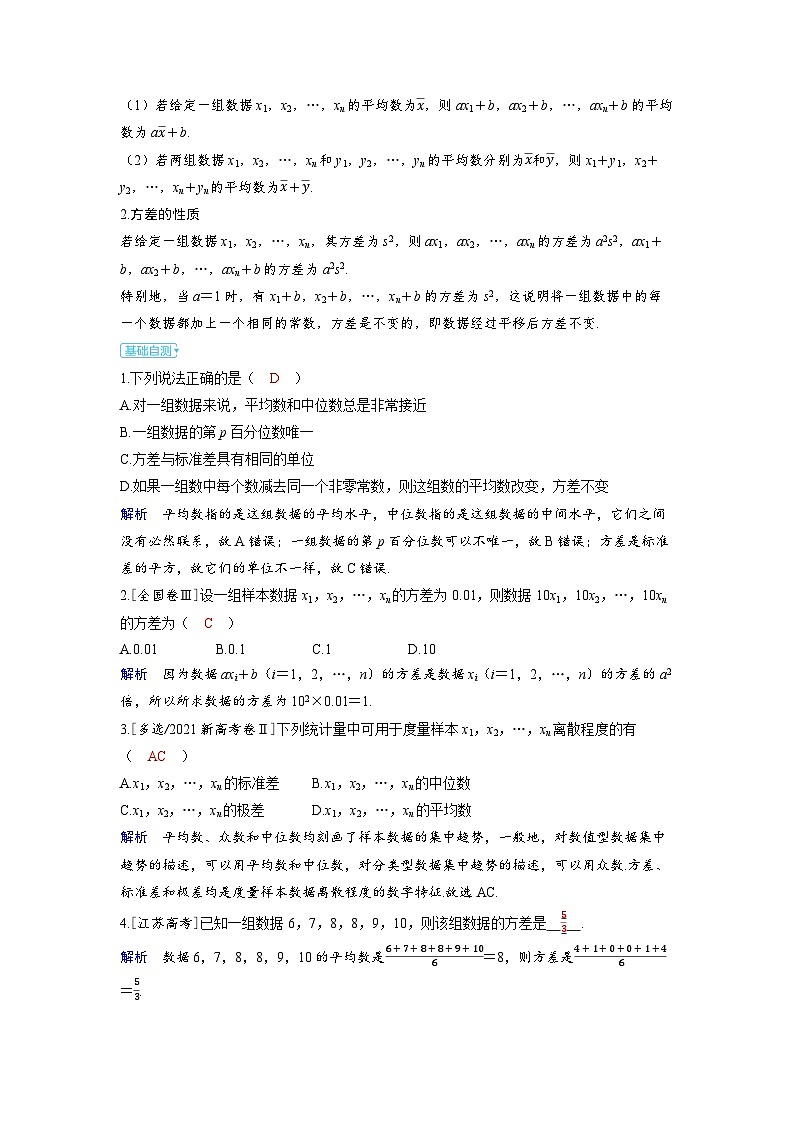 备战2025年高考数学精品教案第九章统计与成对数据的统计分析第2讲用样本估计总体(Word版附解析)第3页