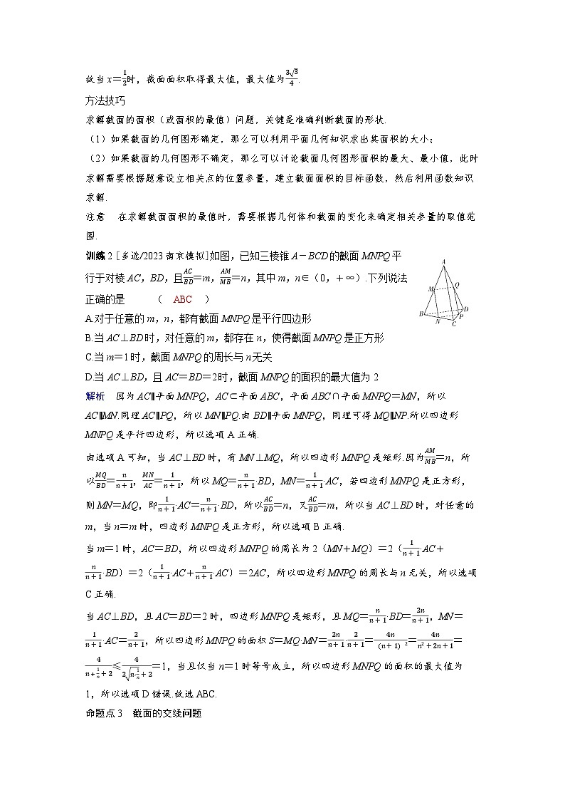 备战2025年高考数学精品教案第七章立体几何与空间向量突破2空间几何体的截面(交线)问题(Word版附解析)第3页