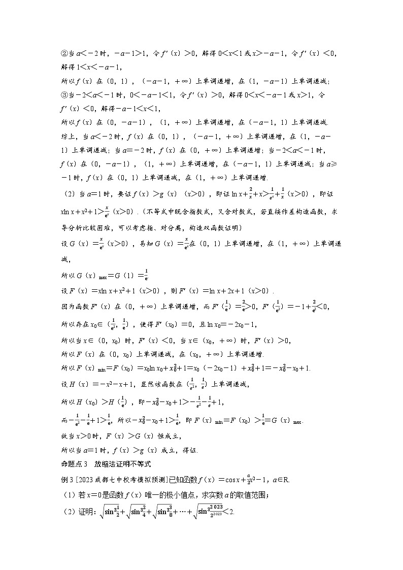 备战2025年高考数学精品教案第三章一元函数的导数及其应用突破3利用导数证明不等式(Word版附解析)第3页