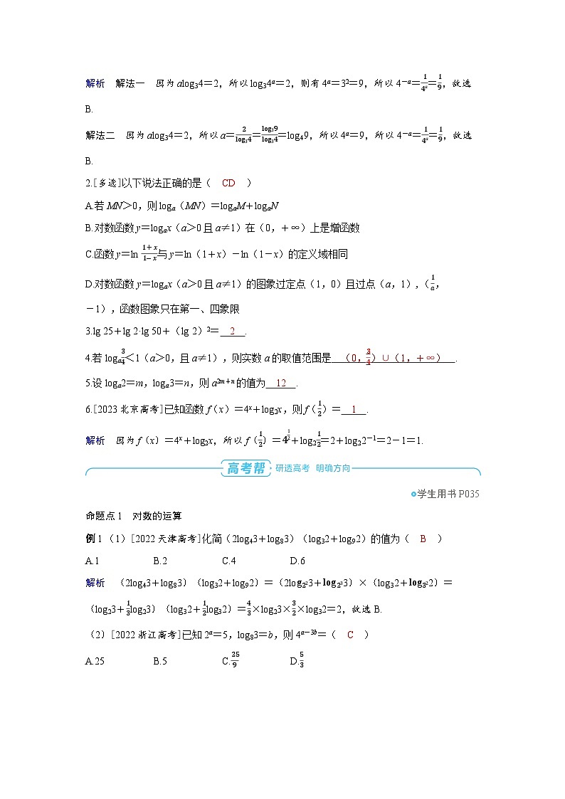备战2025年高考数学精品教案第二章函数第5讲对数与对数函数(Word版附解析)第3页