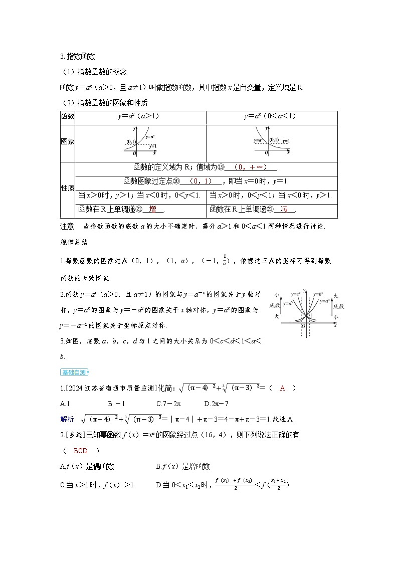 备战2025年高考数学精品教案第二章函数第4讲幂函数、指数与指数函数(Word版附解析)第3页