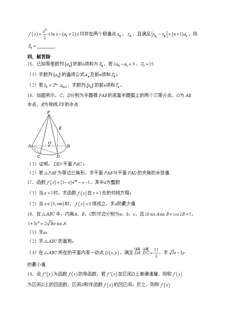 福建省金科大联考2025届高三上学期11月测评数学试卷(含答案)第3页