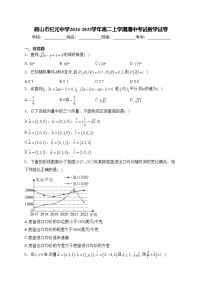 鹤山市纪元中学2024-2025学年高二上学期期中考试数学试卷(含答案)