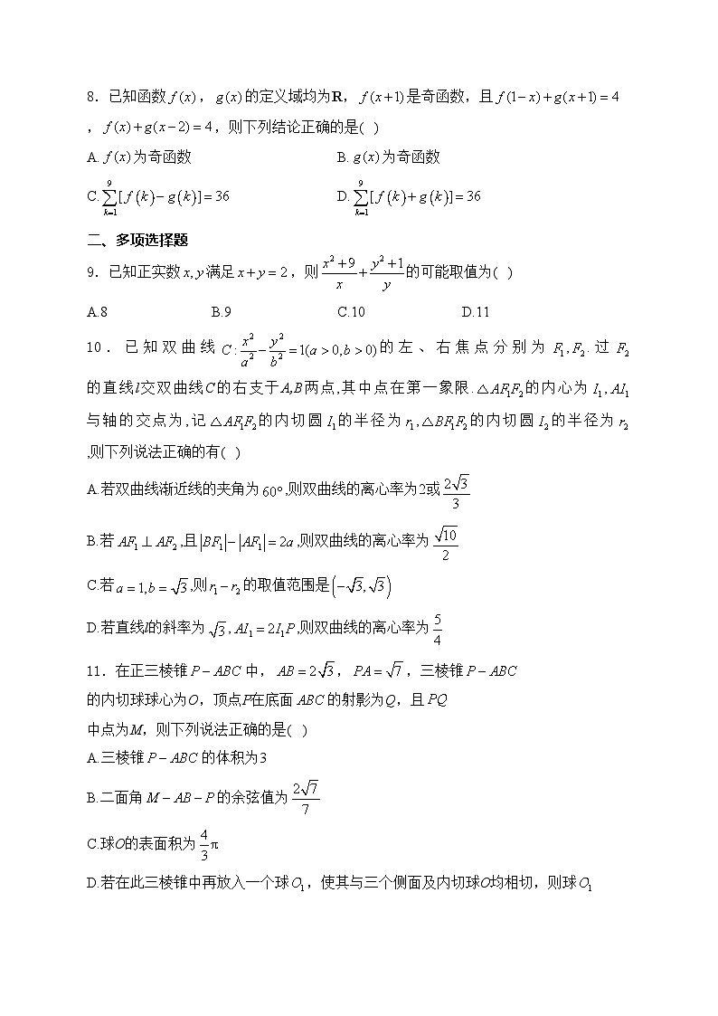 湖北省部分重点中学2025届高三上学期第一次联考数学试卷(含答案)第2页