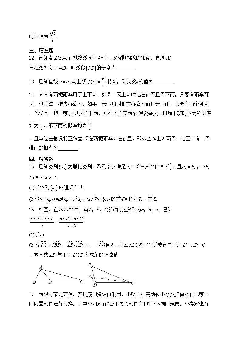 湖北省部分重点中学2025届高三上学期第一次联考数学试卷(含答案)第3页