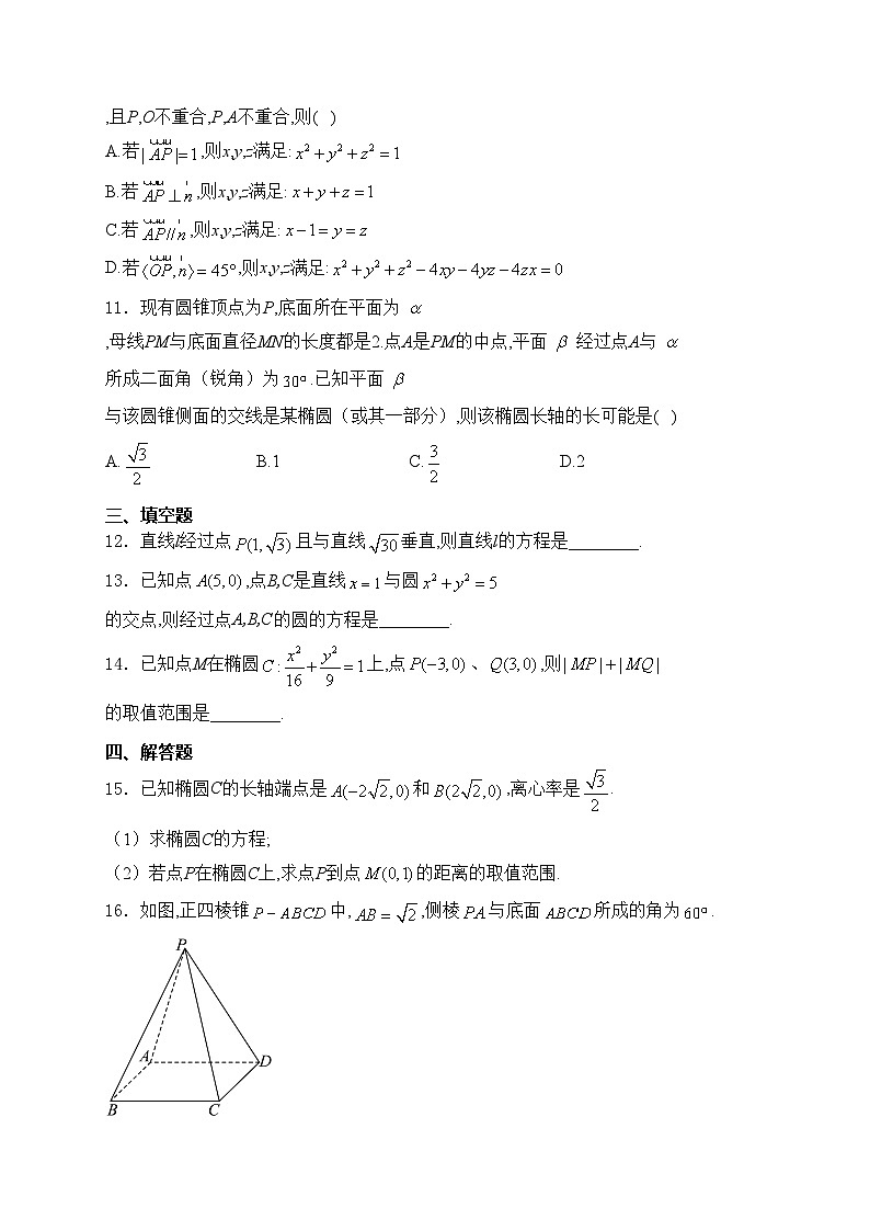 辽宁省实验中学2024-2025学年高二上学期期中考试数学试卷(含答案)第2页