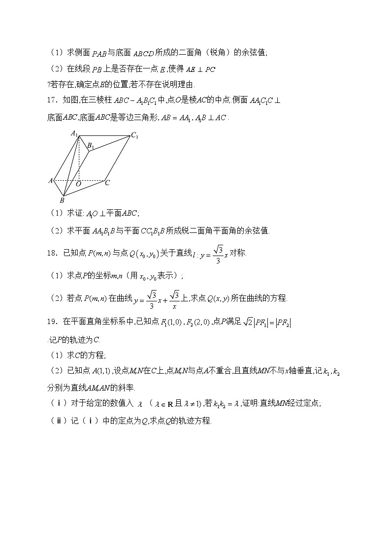 辽宁省实验中学2024-2025学年高二上学期期中考试数学试卷(含答案)第3页