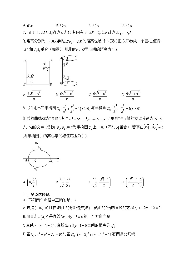 南阳市第一中学校2024-2025学年高二上学期11月期中考试数学试卷(含答案)第2页
