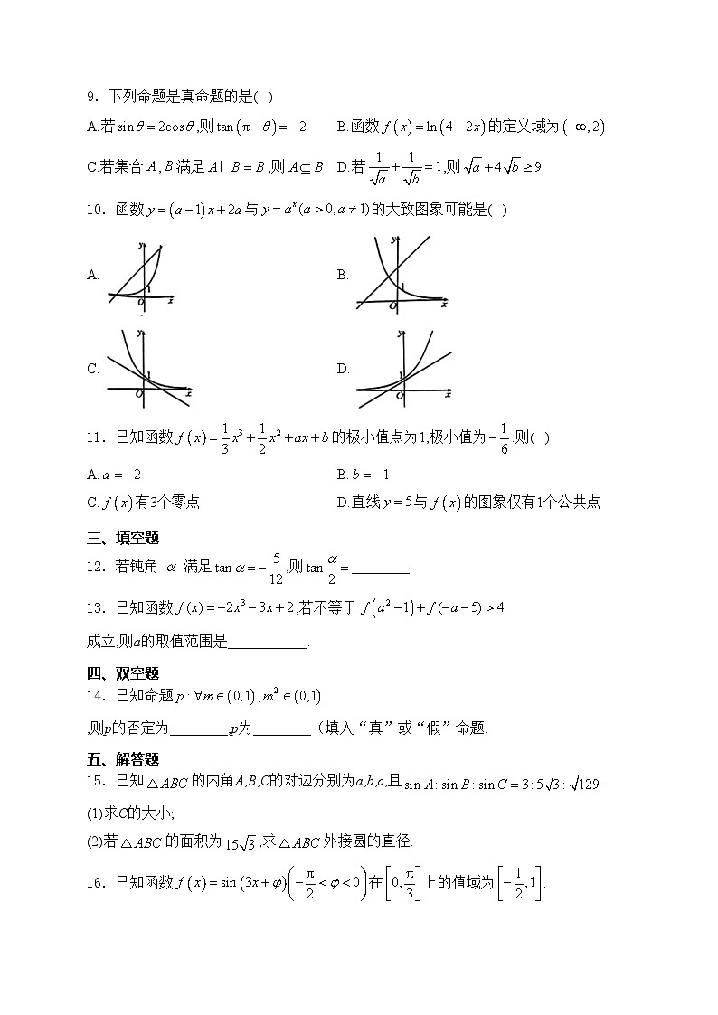 青海省名校2025届高三上学期期中联考数学试卷(含答案)第2页