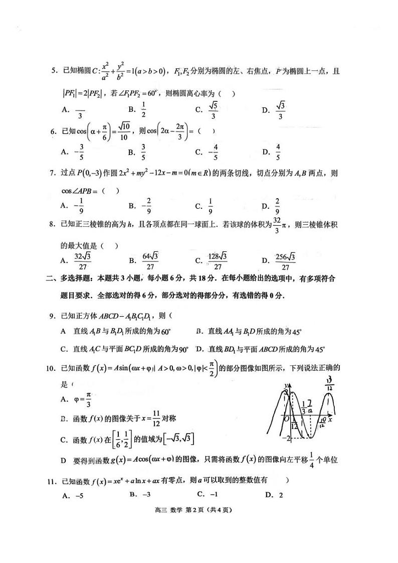 重庆西南大学附属中学2024年高三年级上学期11月阶段检测考试数学(二)第2页