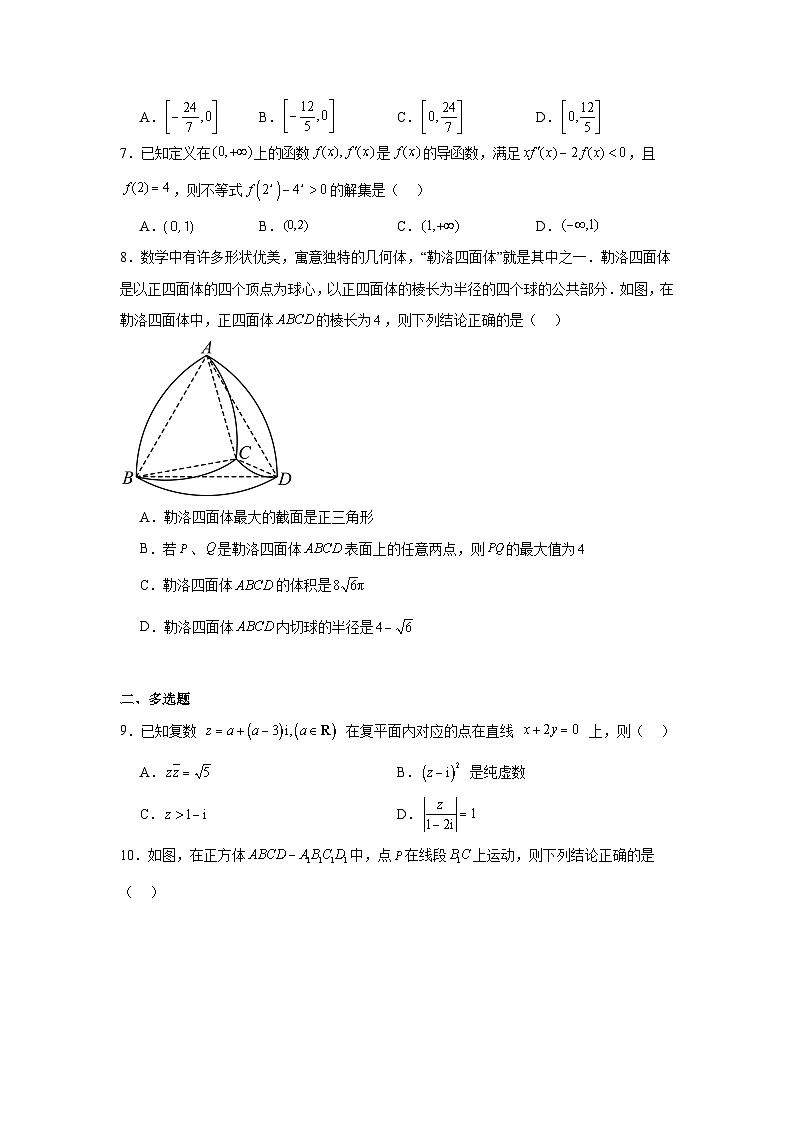 辽宁省六校2025届高三上学期普通高中第四次联合教学质量检测数学试题第2页