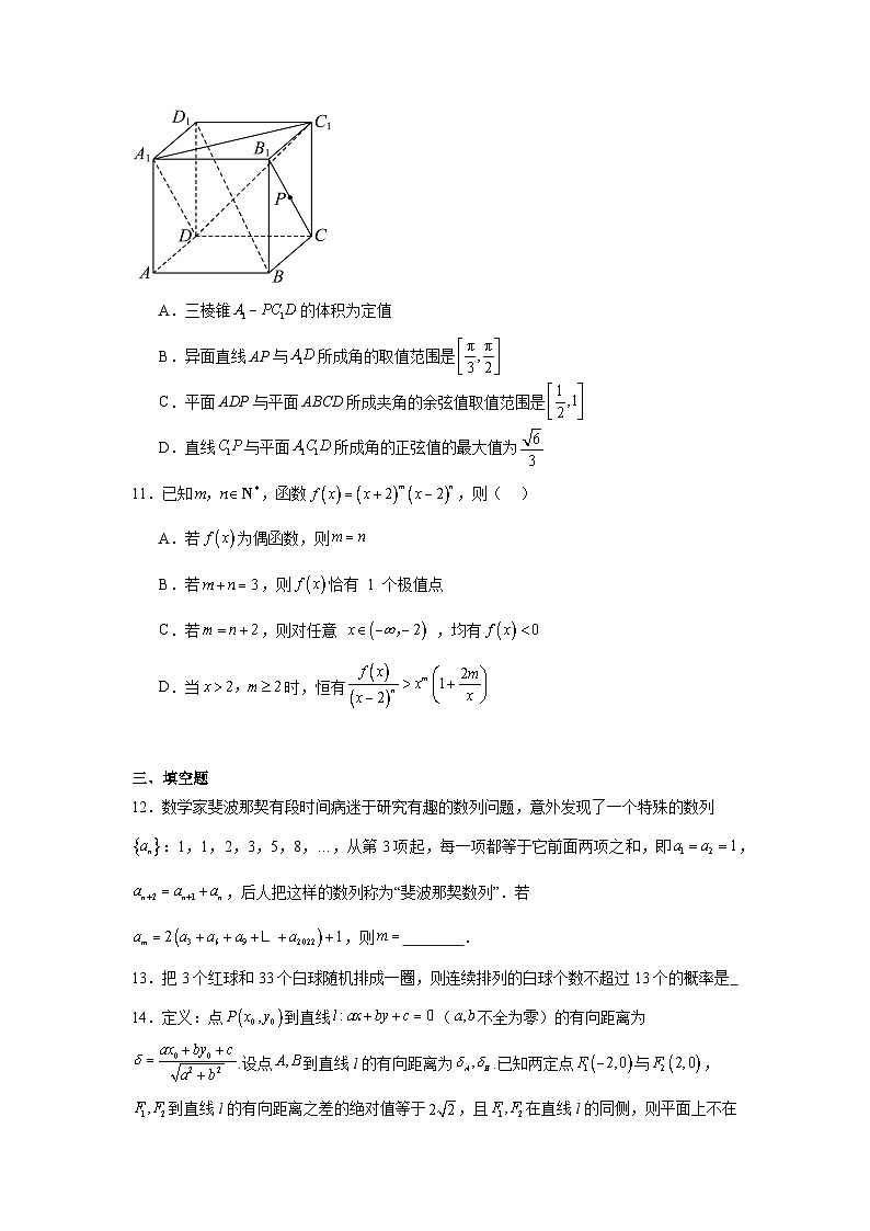 辽宁省六校2025届高三上学期普通高中第四次联合教学质量检测数学试题第3页