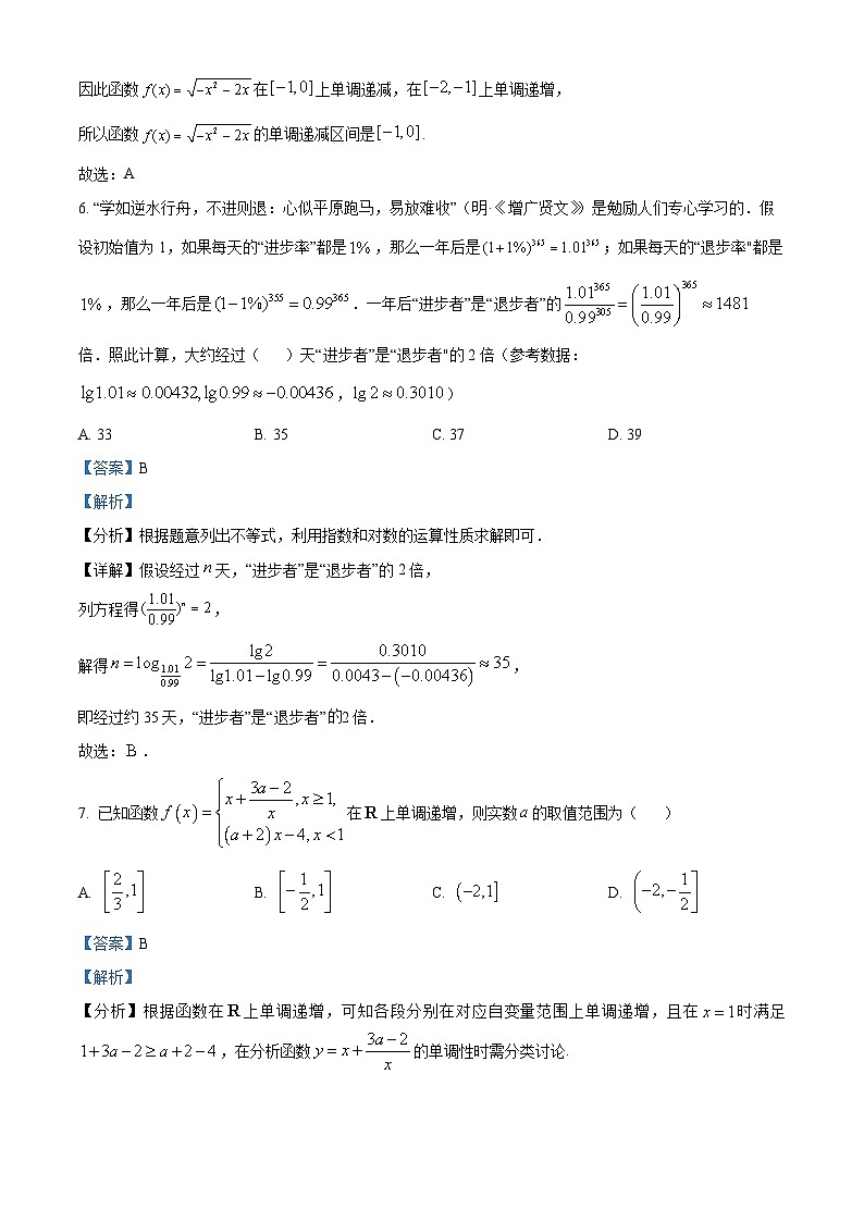 福建省莆田第四中学2024-2025学年高一上学期期中考试数学试题(解析版)第3页
