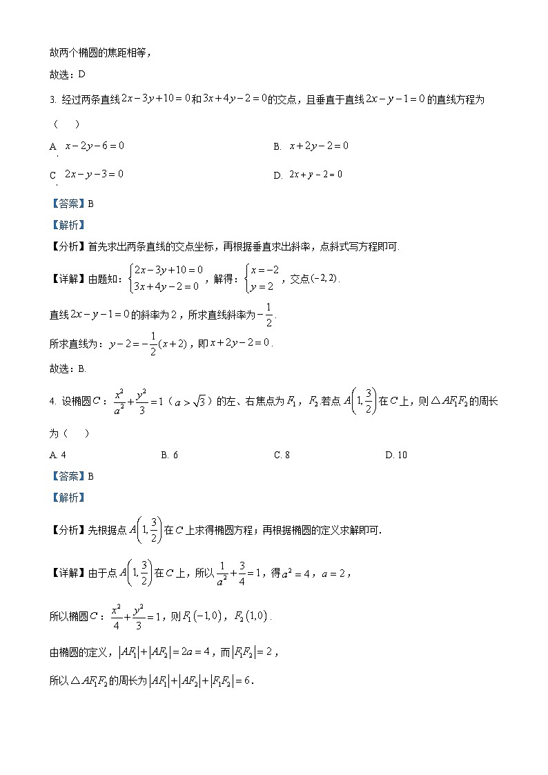 陕西省宝鸡市金台区2024-2025学年高二上学期期中质量检测数学试题(解析版)第2页