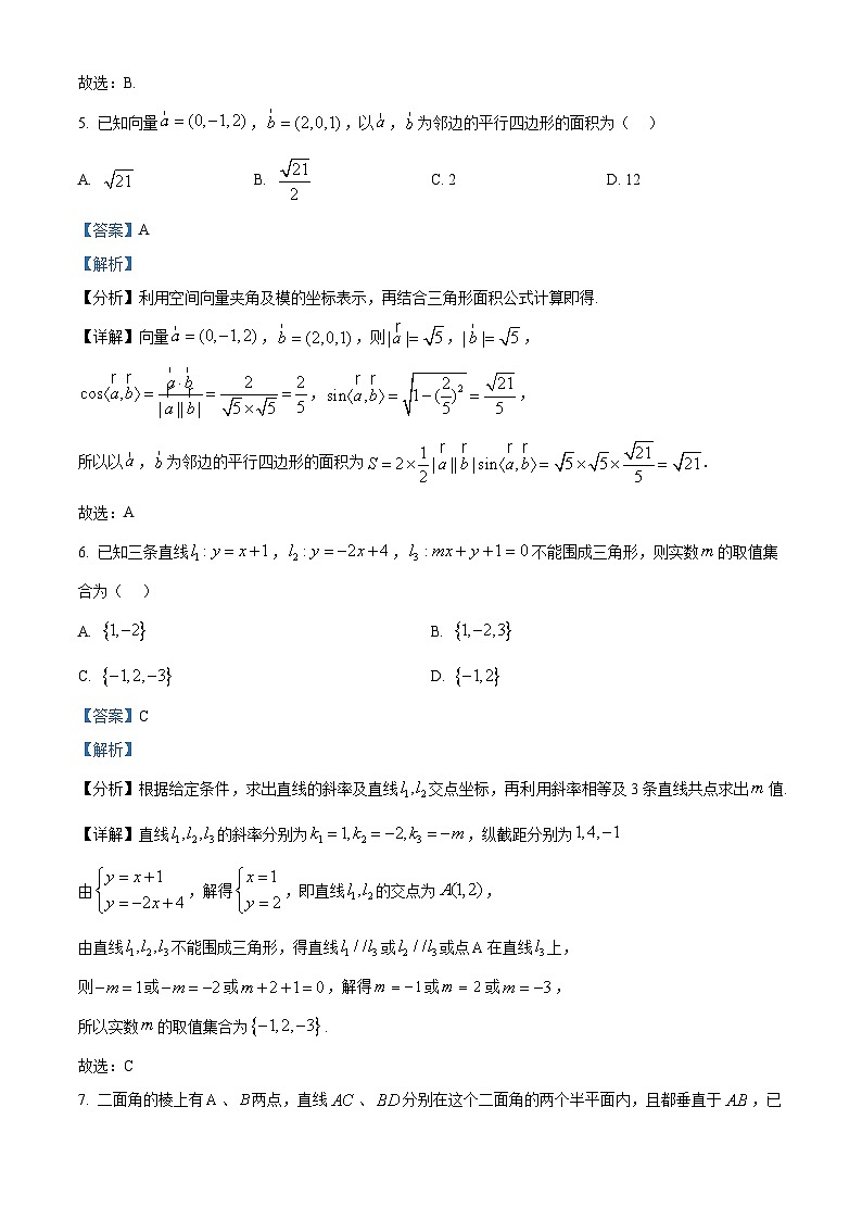 陕西省宝鸡市金台区2024-2025学年高二上学期期中质量检测数学试题(解析版)第3页