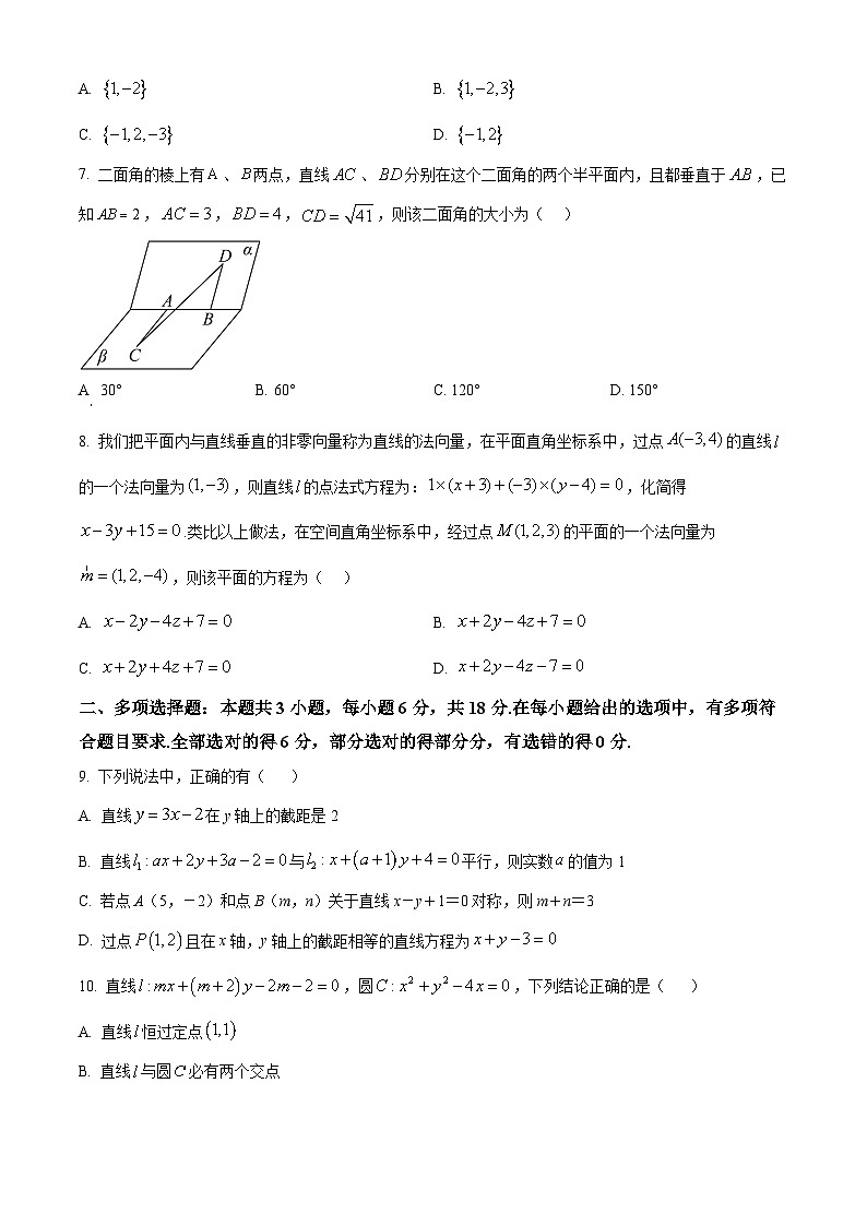 陕西省宝鸡市金台区2024-2025学年高二上学期期中质量检测数学试题(原卷版)第2页