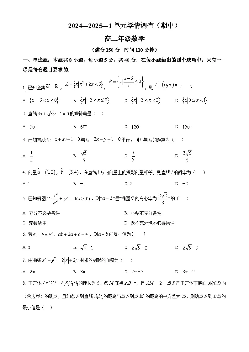 陕西省西安铁一中滨河高级中学2024-2025学年高二上学期期中考试数学试题(原卷版)第1页