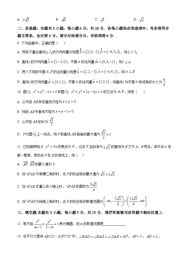 陕西省西安铁一中滨河高级中学2024-2025学年高二上学期期中考试数学试题(原卷版)第2页