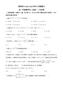 福建省莆田第四中学2024-2025学年高一上学期期中考试数学试题（原卷版）