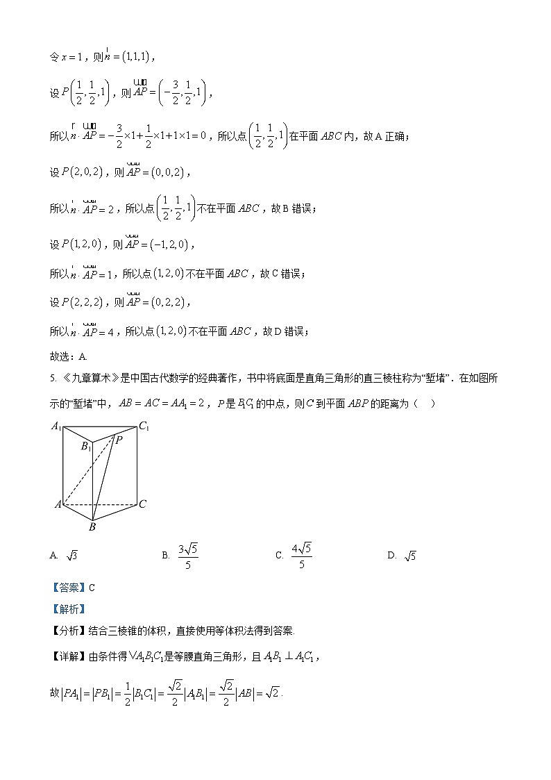 福建省泉州市安溪县2024-2025学年高二上学期11月期中质量监测数学试题(解析版)第3页