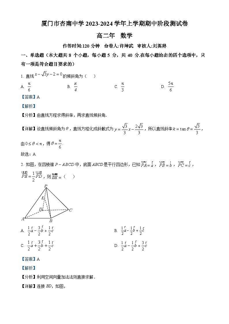 福建省厦门市杏南中学2024-2025学年高二上学期期中阶段测试数学试题(解析版)第1页