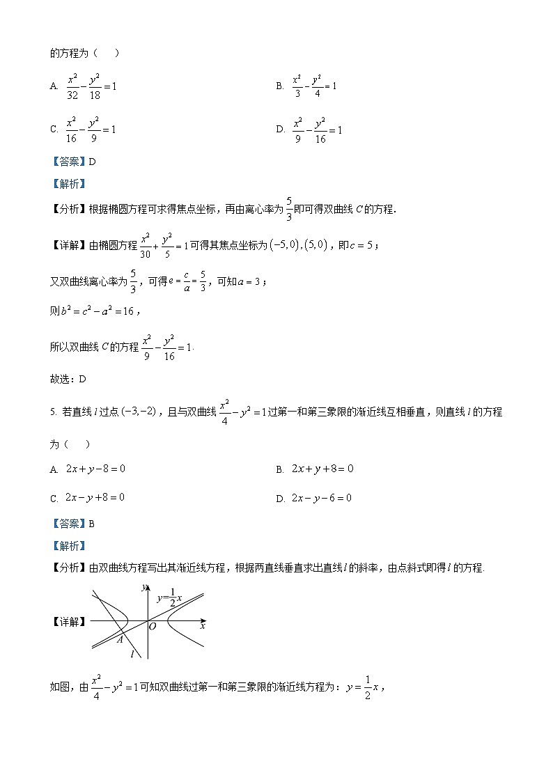 福建省厦门市杏南中学2024-2025学年高二上学期期中阶段测试数学试题(解析版)第3页