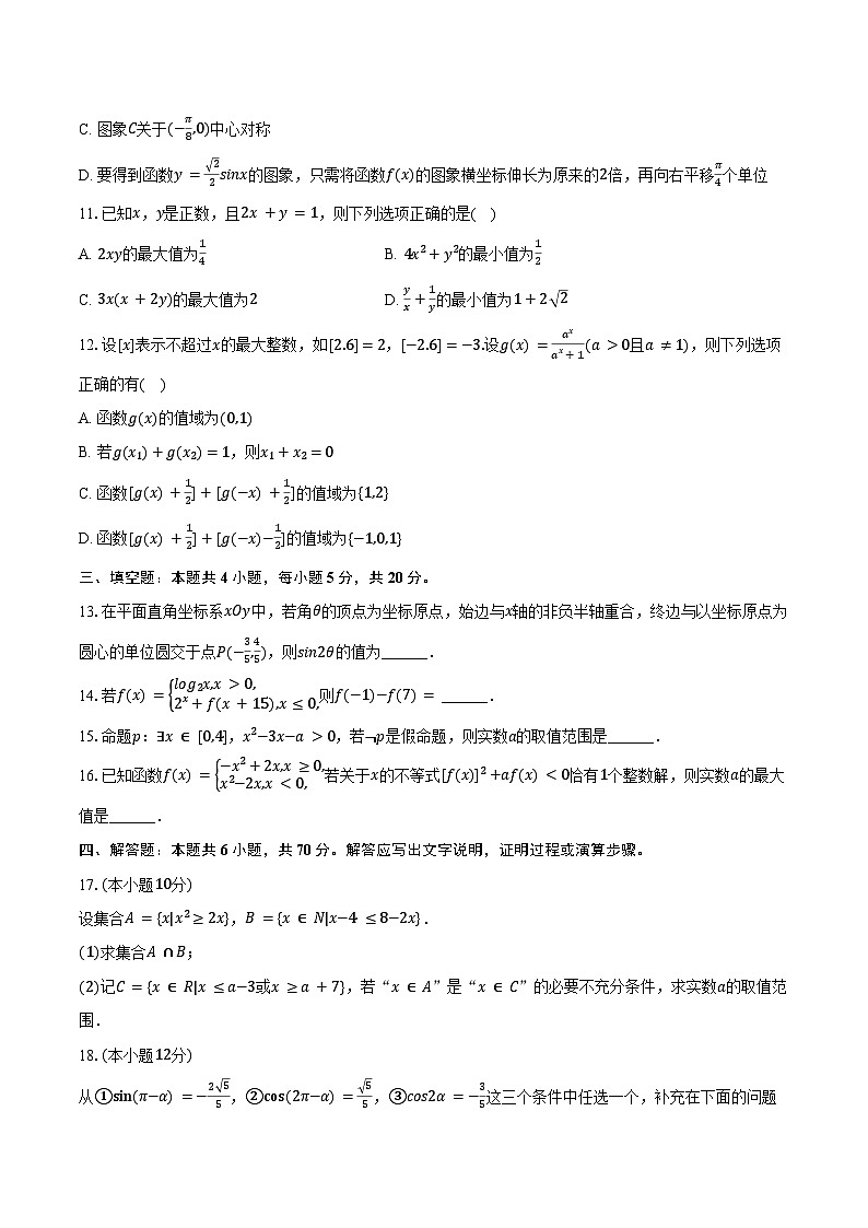 2023-2024学年贵州省毕节市威宁县高一(上)期末数学试卷(含答案)第2页