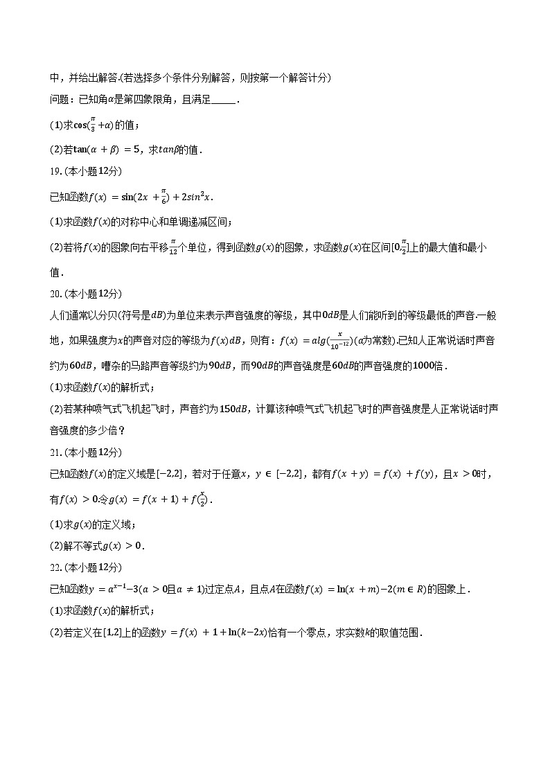 2023-2024学年贵州省毕节市威宁县高一(上)期末数学试卷(含答案)第3页