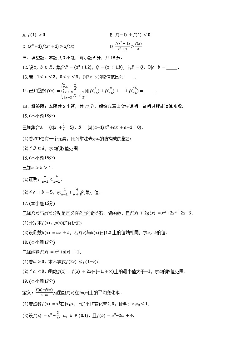 2024-2025学年河南省“金太阳联考”高一年级上学期期中考试数学试题(含答案)第3页
