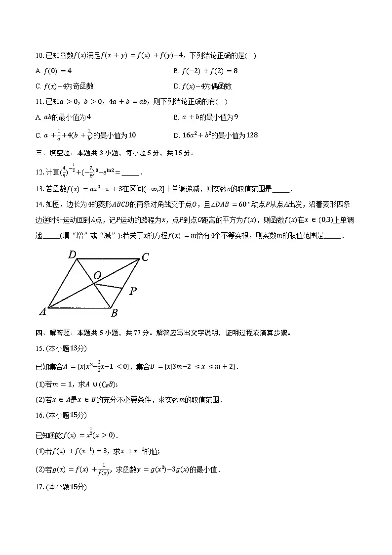 2024-2025学年江苏省南通市高一上学期11月期中数学试题(含答案)第2页