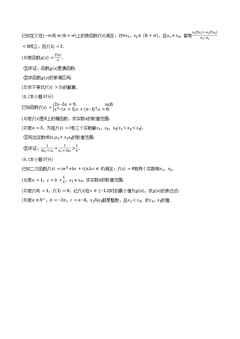 2024-2025学年江苏省南通市高一上学期11月期中数学试题(含答案)第3页