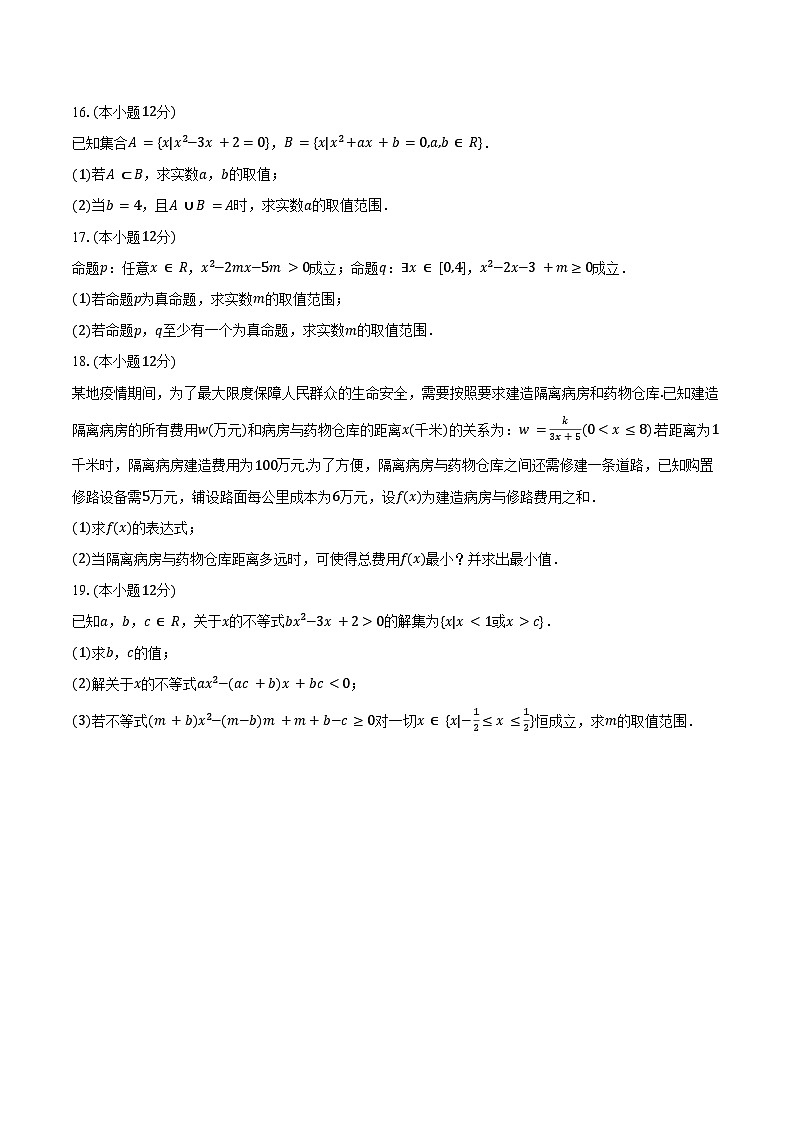 2024-2025学年广东省惠州一中高一(上)质检数学试卷(10月份)(含答案)第3页