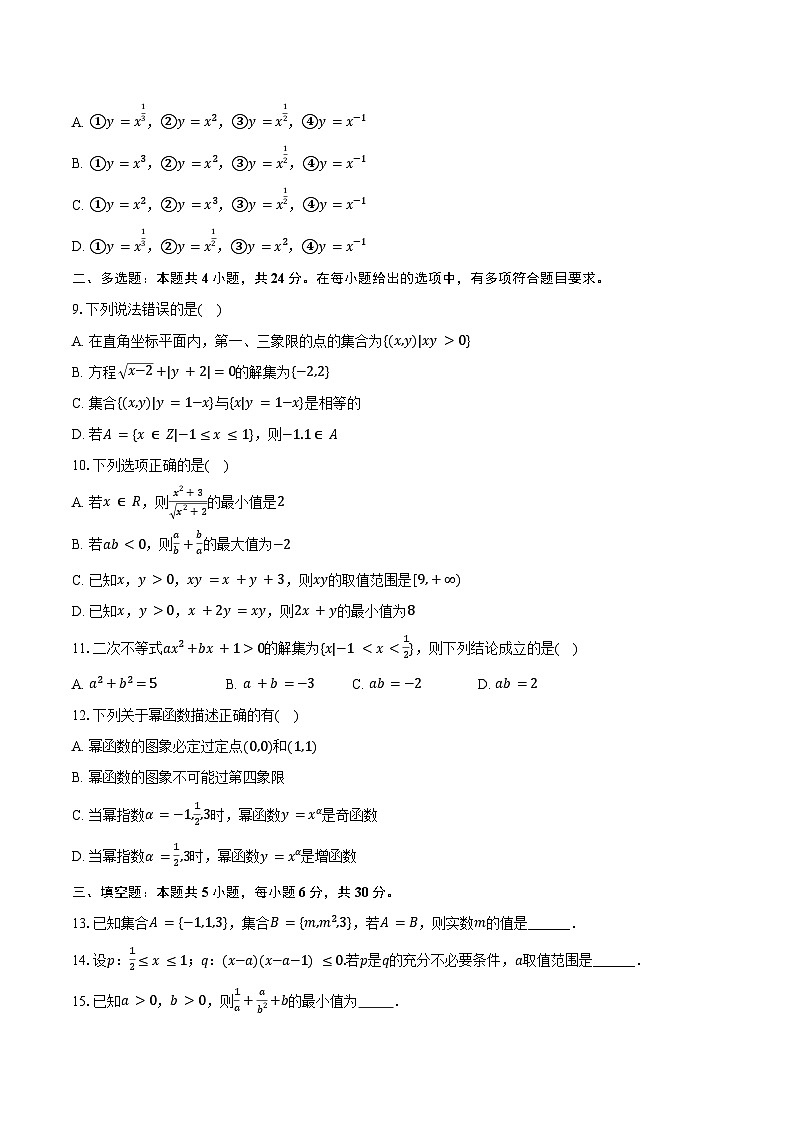 2024-2025学年陕西省西安市田家炳中学大学区联考高一(上)期中数学试卷(含答案)第2页
