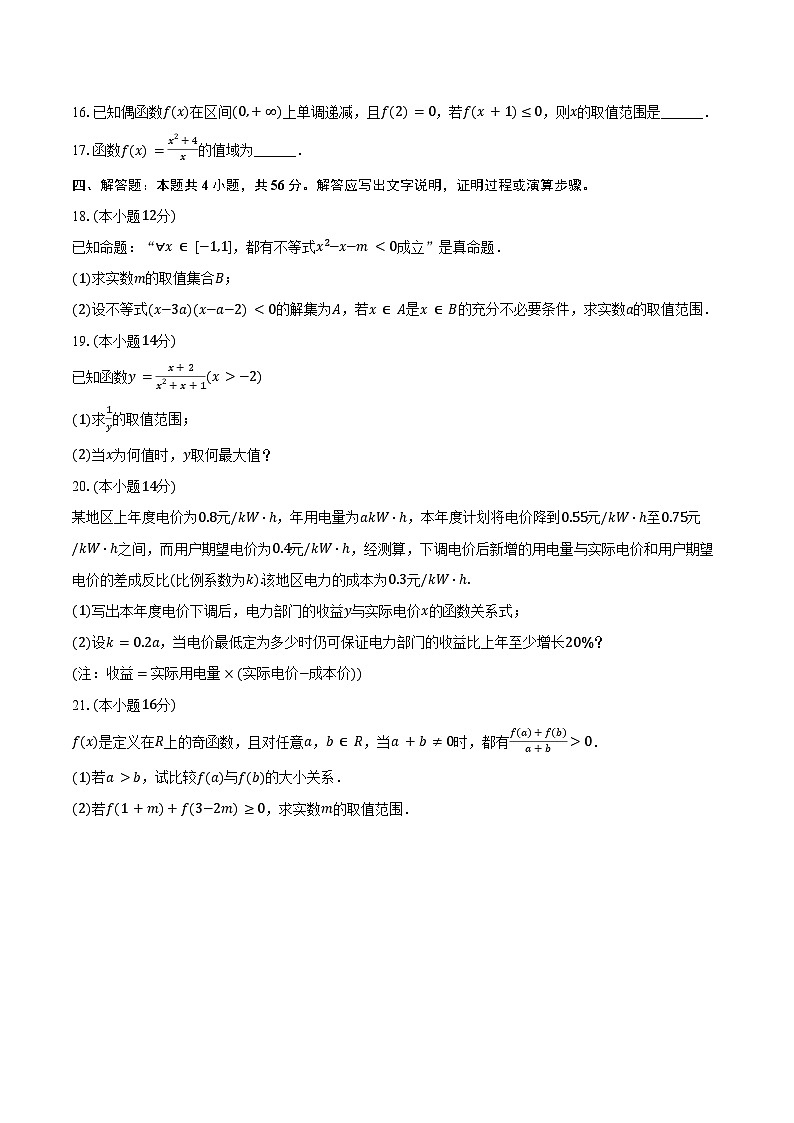 2024-2025学年陕西省西安市田家炳中学大学区联考高一(上)期中数学试卷(含答案)第3页
