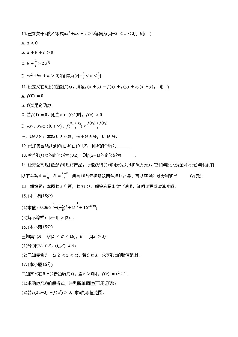 2024-2025学年浙东北联盟 (ZDB)高一(上)期中数学试卷(含答案)第2页