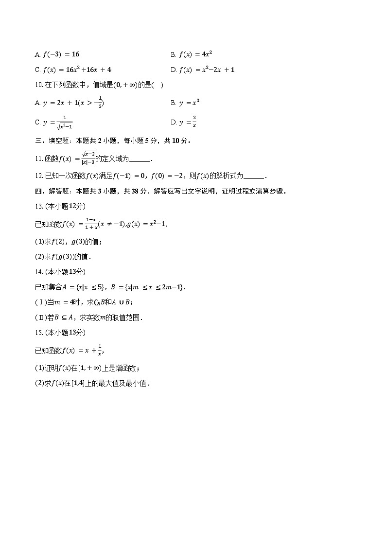 2024-2025学年黑龙江省哈尔滨三十二中高一(上)期中数学试卷(含答案)第2页