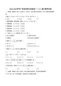 2024-2025学年广东省东莞市两校高一（上）期中数学试卷（含答案）