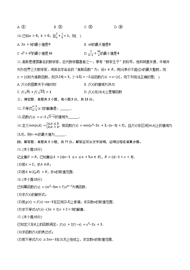 2024-2025学年江西省南昌三中高一(上)期中数学试卷(含答案)第2页
