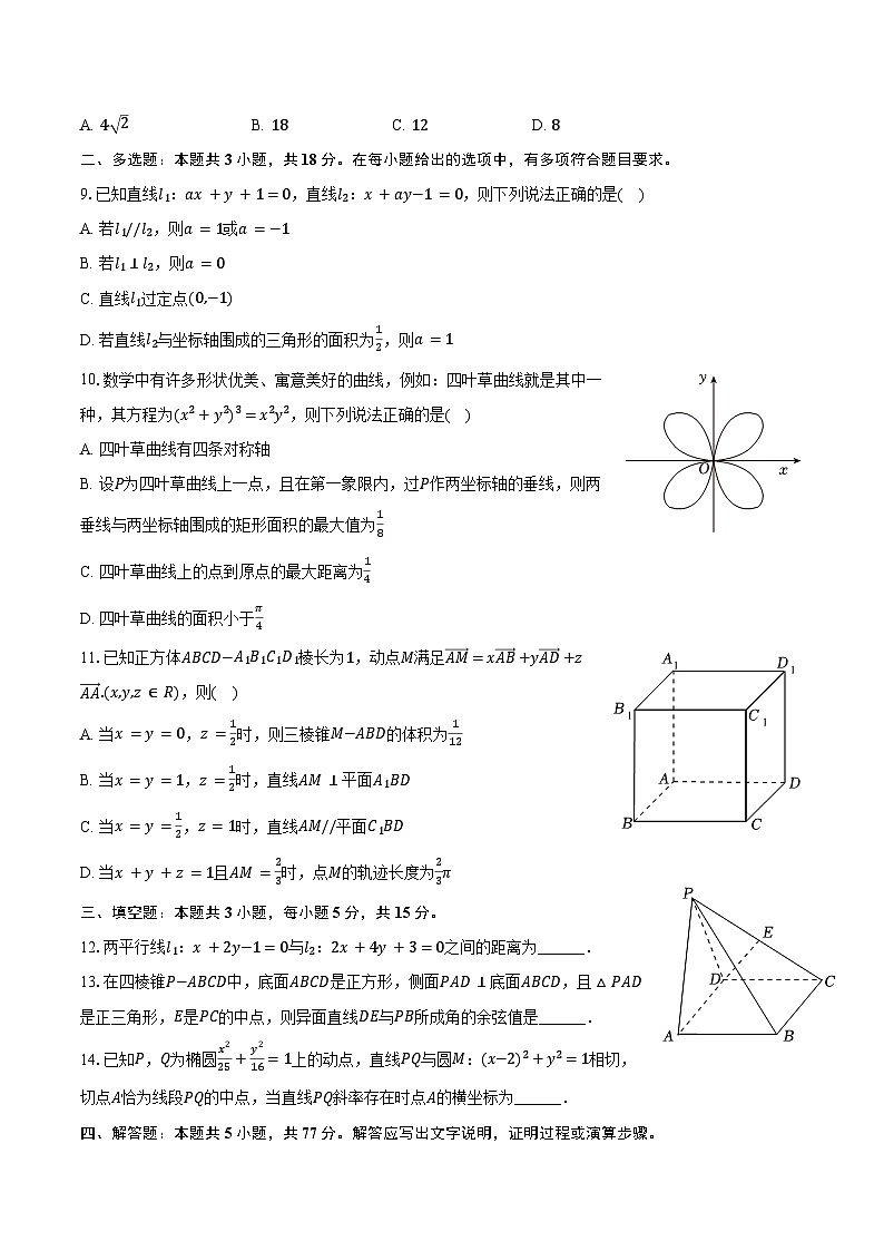 2024-2025学年重庆十一中教育集团高二(上)期中数学试卷(含答案)第2页