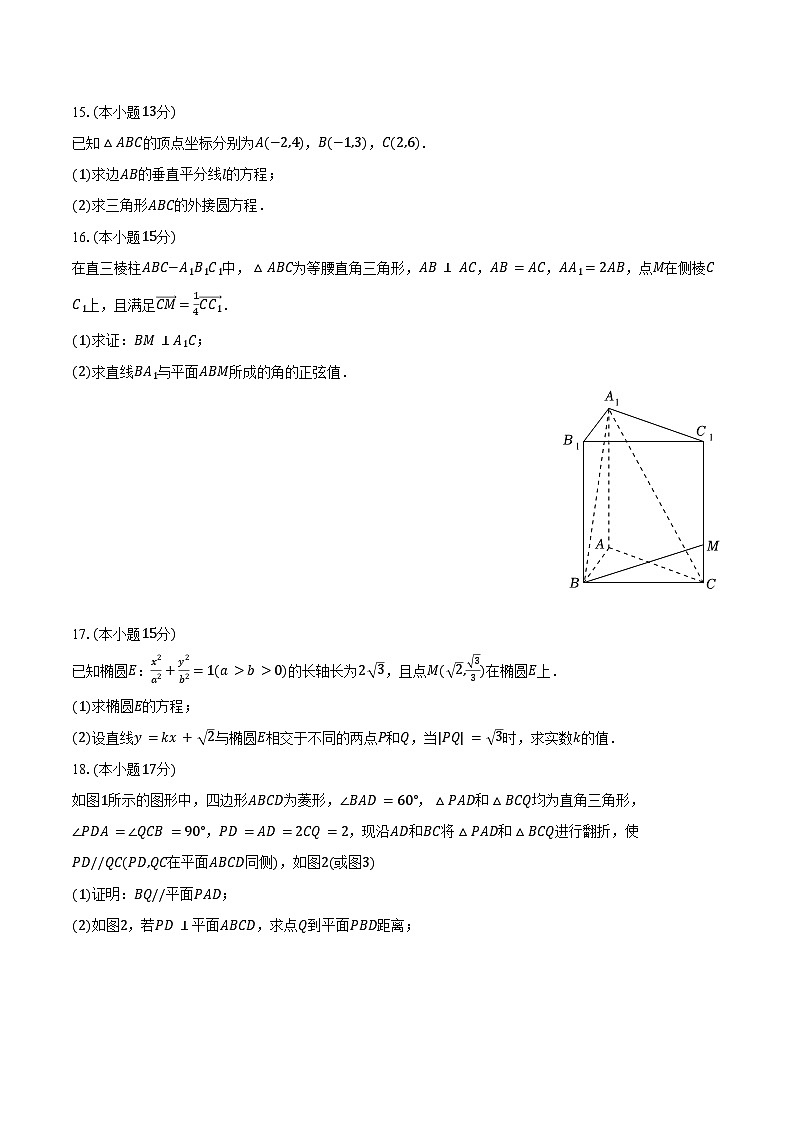 2024-2025学年重庆十一中教育集团高二(上)期中数学试卷(含答案)第3页