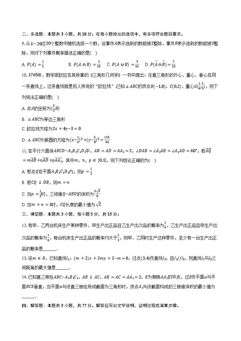 2024-2025学年广东省广州市玉岩中学高二(上)期中数学试卷(含答案)第2页