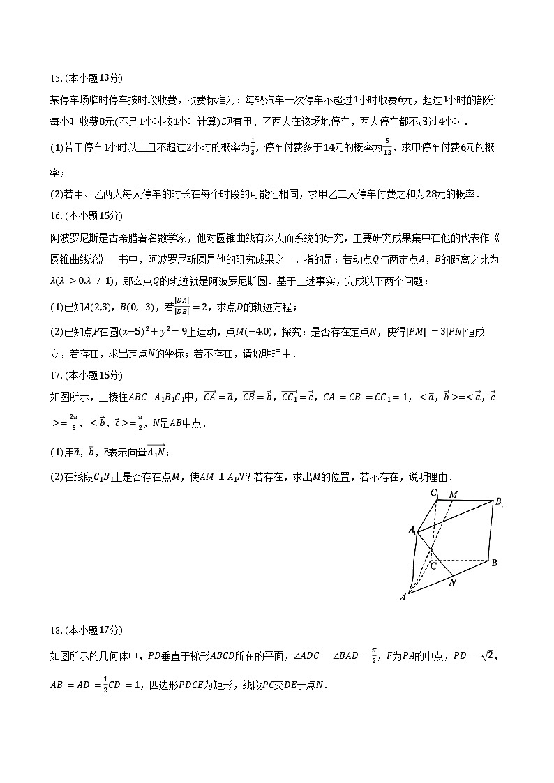 2024-2025学年广东省广州市玉岩中学高二(上)期中数学试卷(含答案)第3页