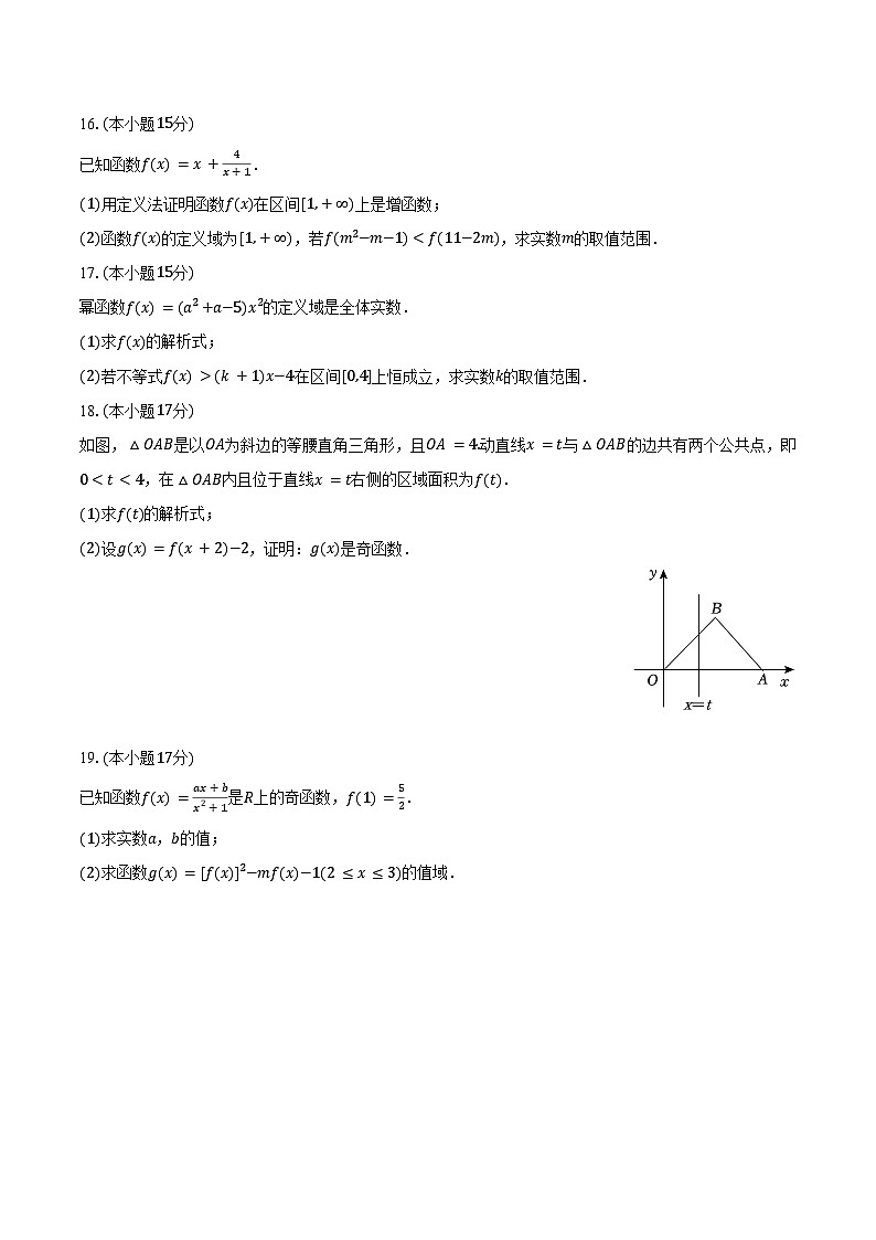 2024-2025学年广东省清远市九校联考高一(上)期中数学试卷(含答案)第3页