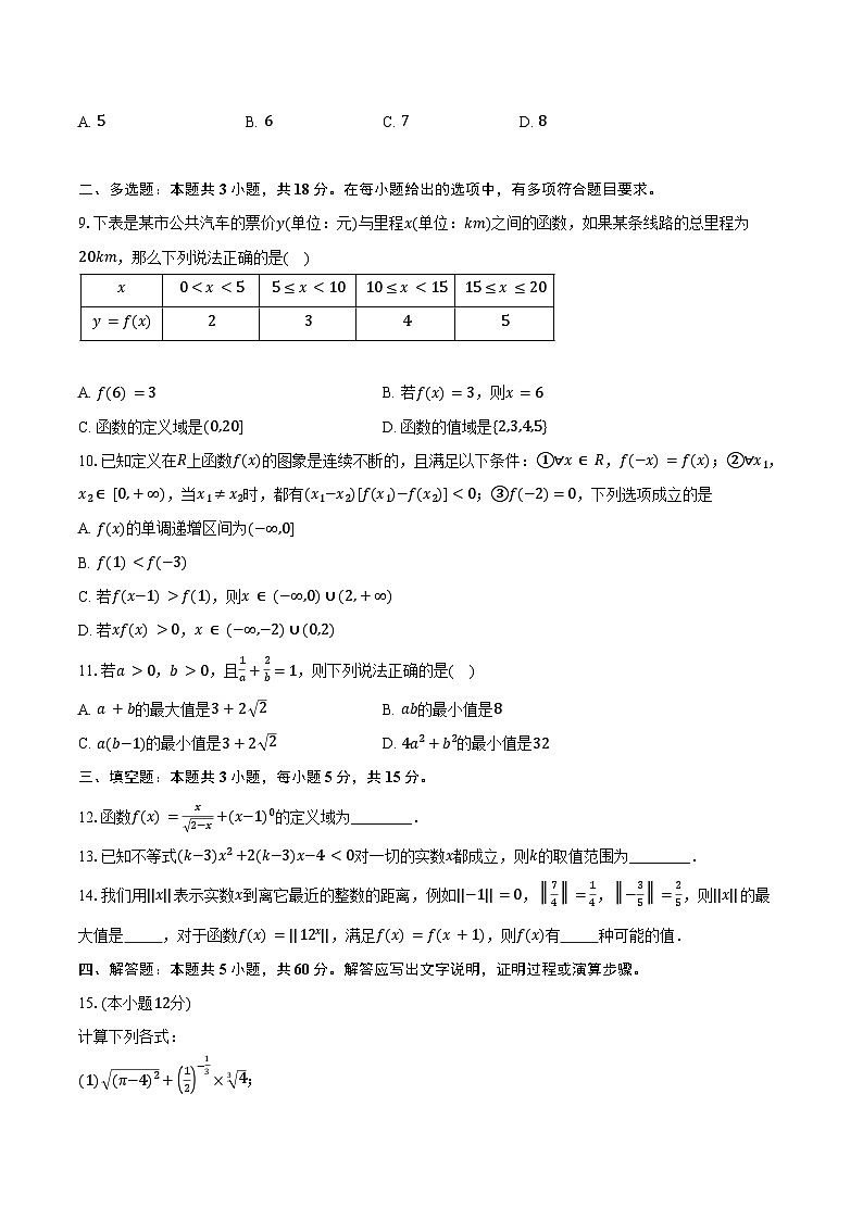 2024-2025学年湖南省“天壹大联考”高一上期中联考数学试题(A卷)(含答案)第2页