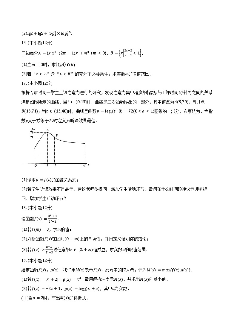 2024-2025学年湖南省“天壹大联考”高一上期中联考数学试题(A卷)(含答案)第3页